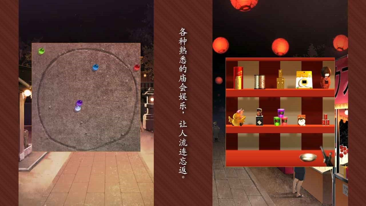 逃出庙会的那一天免费版