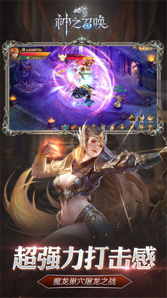 神之召唤手机免费版