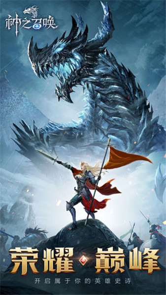 神之召唤手机免费版
