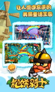 松饼骑士手机ios下载