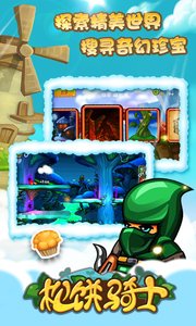 松饼骑士手机ios下载