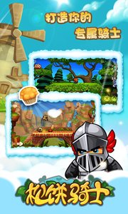 松饼骑士手机ios下载