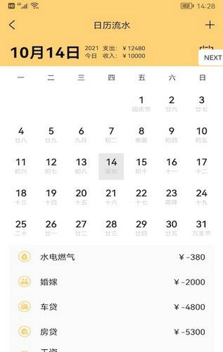 生财记账最新2023安卓下载