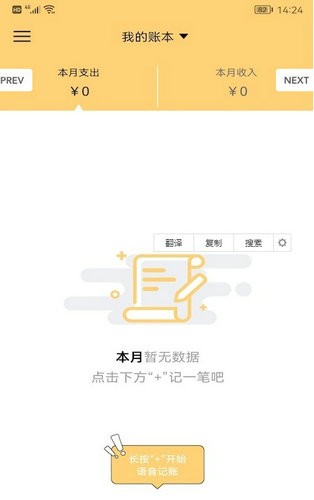 生财记账最新2023安卓下载