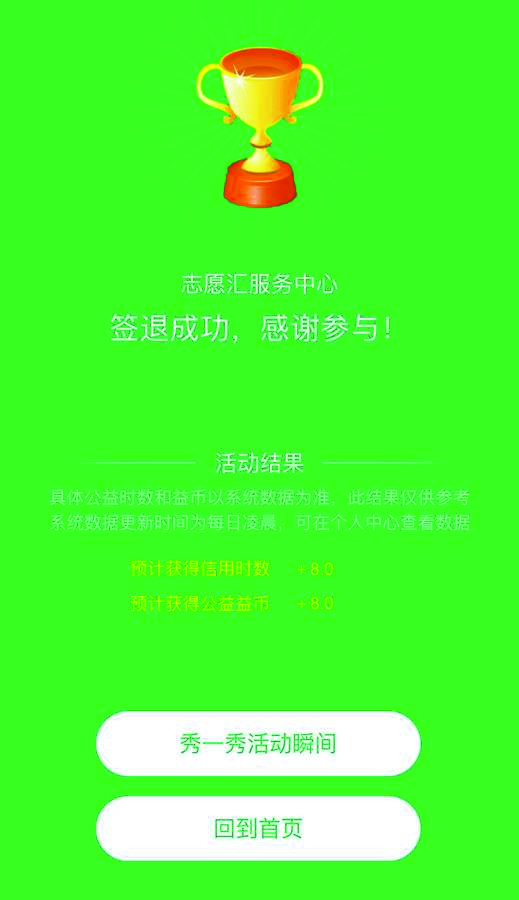 志愿汇app