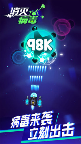 疯狂消病毒免费版下载
