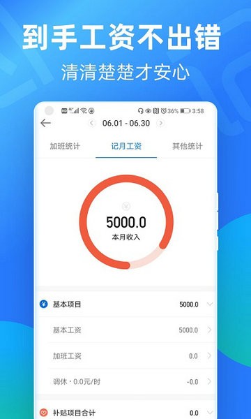 安心记加班安卓app下载
