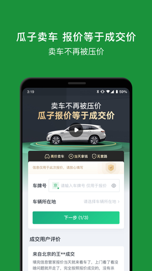 瓜子二手车app手机客户端下载安装最新版