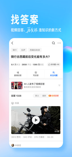 知乎2022最新版2023下载安卓