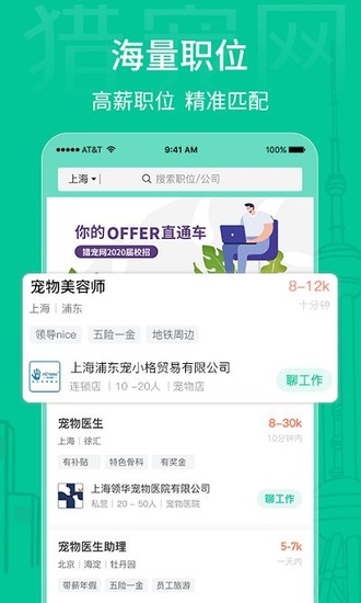 猎宠网招聘免费版安卓版下载2023版