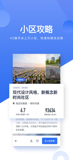 贝壳找房安卓最新版2023安卓版下载