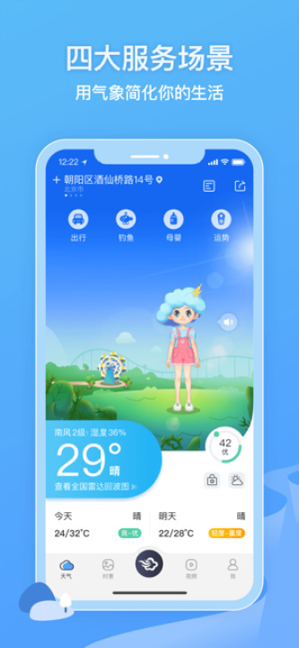 墨迹天气最新版本