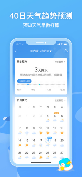 墨迹天气最新版本