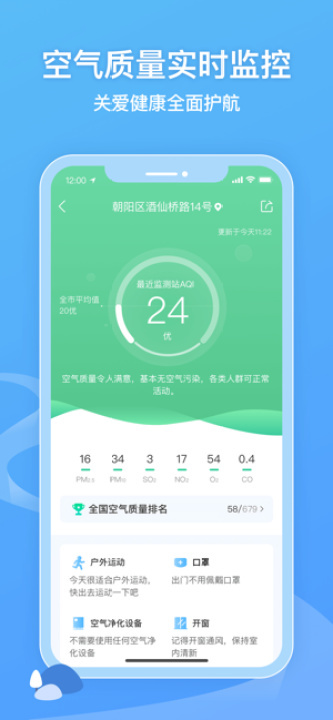 墨迹天气最新版本