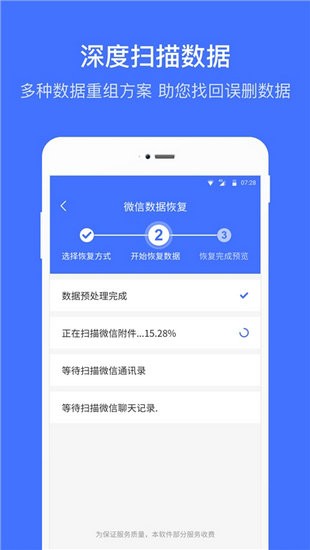 微信恢复大师最新版本