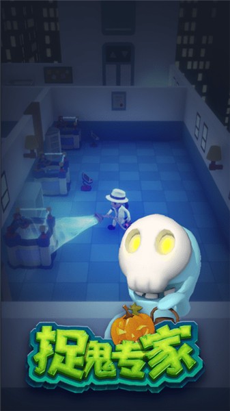 捉鬼专家手机免费版下载