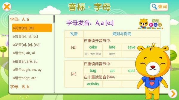 英语国际音标2023安卓版