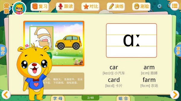 英语国际音标2023安卓版