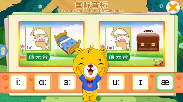 英语国际音标2023安卓版