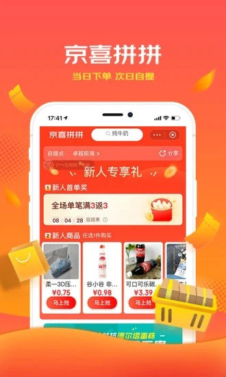 京喜最新版下载