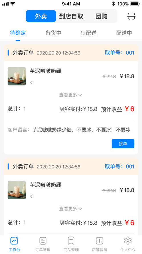 镇报管家苹果下载免费版