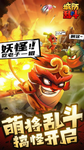 城防乱斗安卓版下载