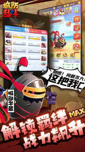 城防乱斗安卓版下载