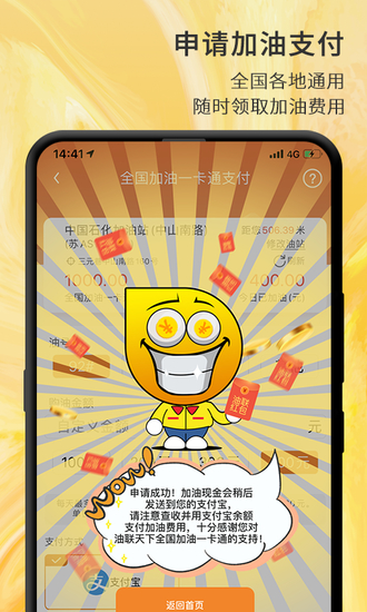 油联天下APP安卓版