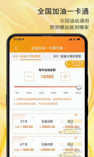 油联天下APP安卓版2023版下载