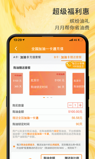 油联天下APP安卓版2023版下载