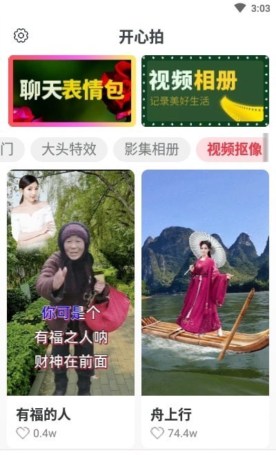 开心拍下载免费版