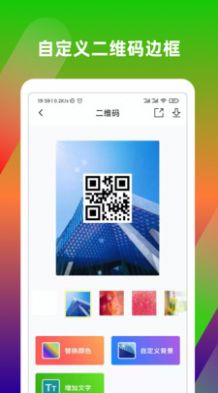 二维码生成制作器苹果下载免费版
