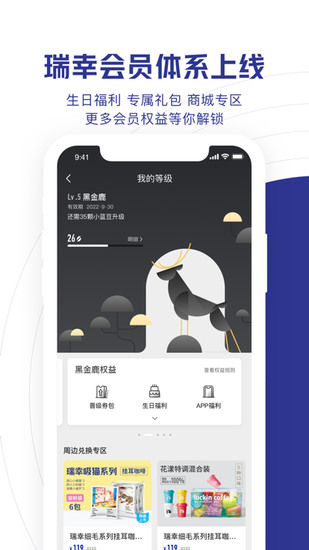 瑞幸咖啡app最新版app最新版