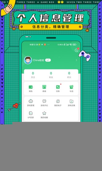 7723游戏盒app最新安卓2023版