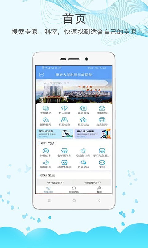 三峡医院下载苹果版