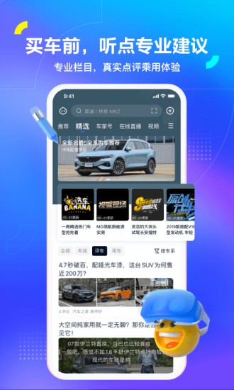 汽车之家极速版app最新安卓2023版