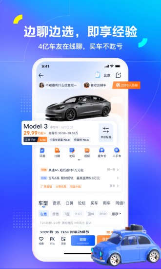 汽车之家极速版app最新安卓2023版