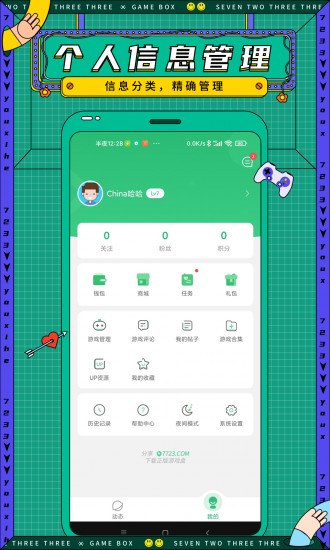7723游戏盒子安卓版安卓版下载最新版