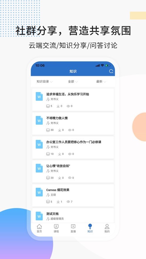 思极学堂ios下载免费版