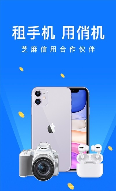 俏机租物手机下载安装