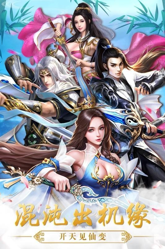 天地鉴手游官方版下载免费下载