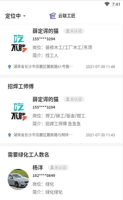 云联工匠免费ios下载