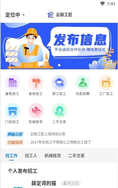 云联工匠免费ios下载