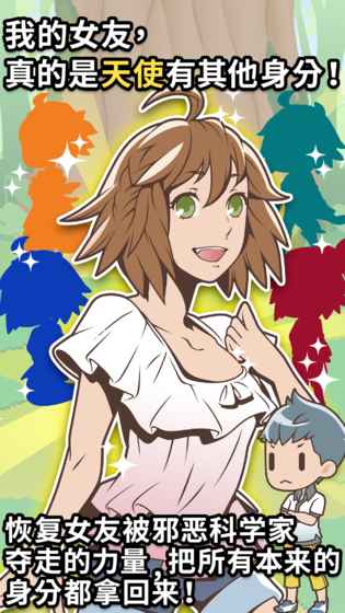 我的女友是天使免费版下载