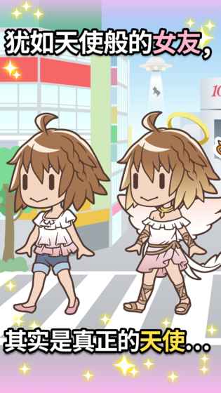 我的女友是天使免费版下载
