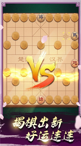 元游象棋手机版苹果下载