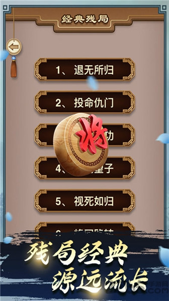 元游象棋手机版苹果下载