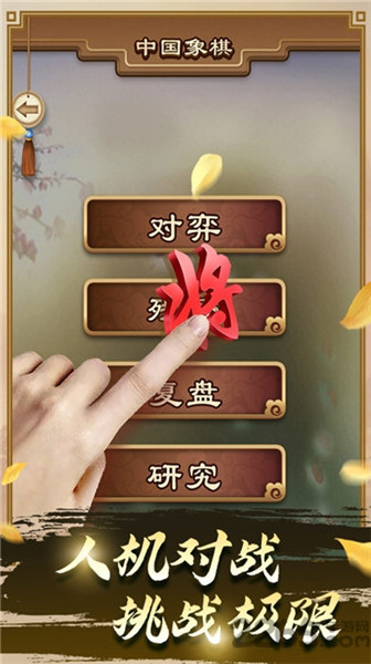 元游象棋手机版苹果下载