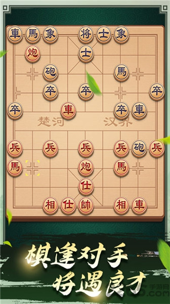 元游象棋手机版苹果下载