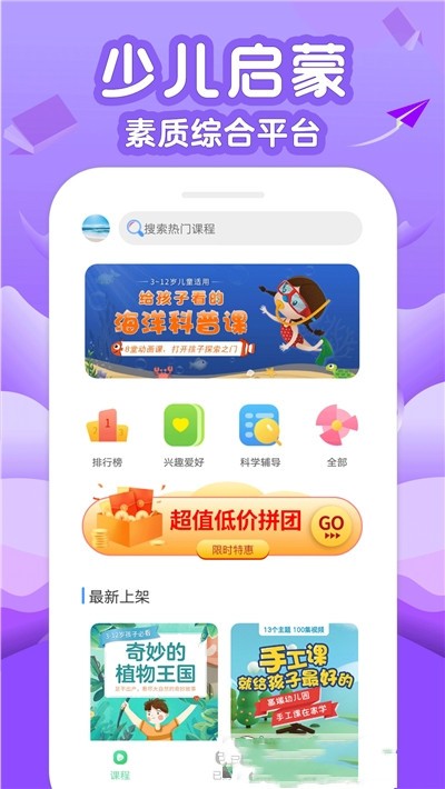 伴学少儿课堂ios免费下载